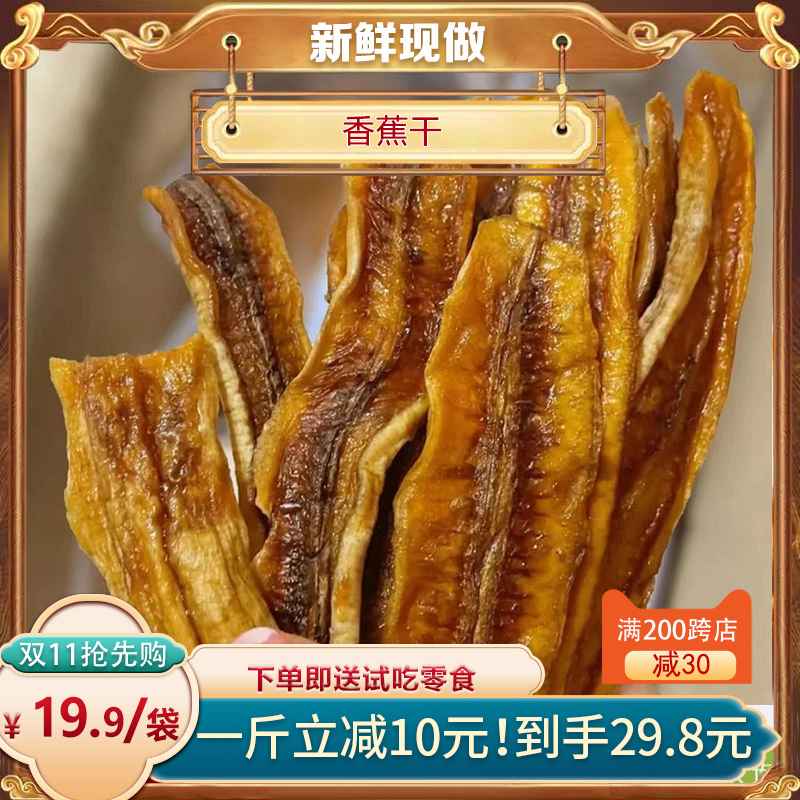 Yunnan Xishuangbanna dried bananas chewy no additives pregnant women and children half a catty snacks 250g