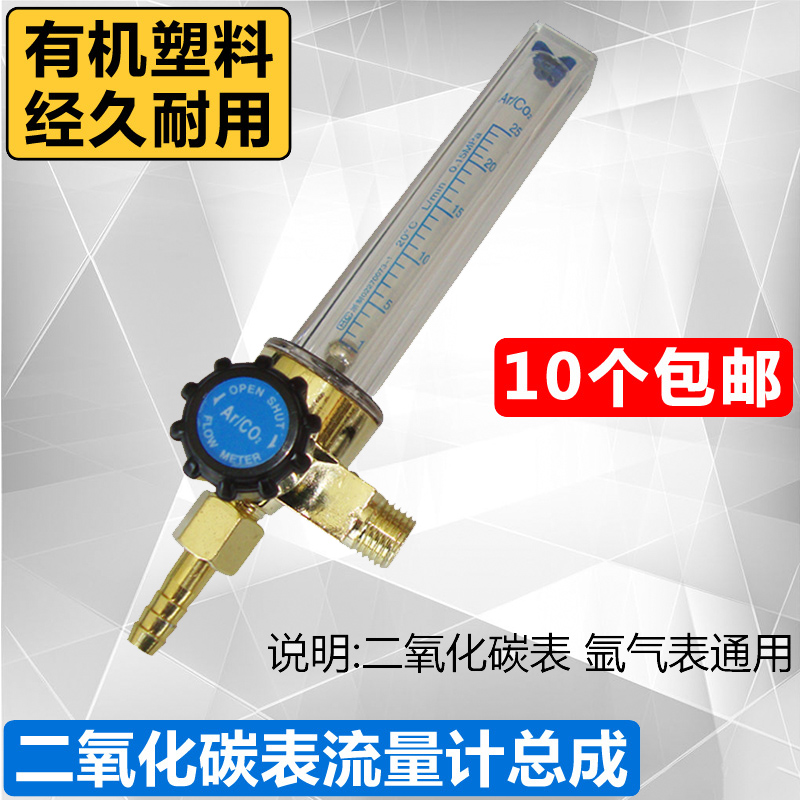 Argon dioxide surface reducer accessories of argon tube watch cup flowmeter assembly assembly