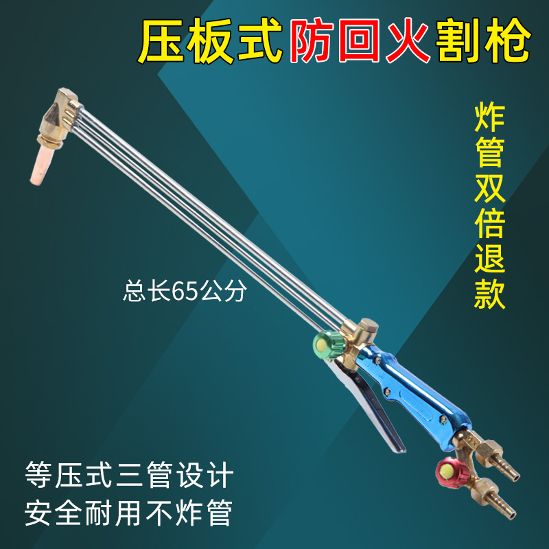 Isobaric torch 300 type extended oxygen liquefied gas gas cutting gun 200 explosion-proof three-tube anti-tempering gas cutting gun