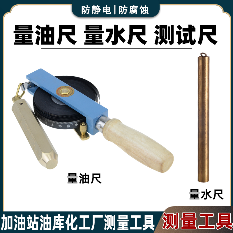 Measuring oil gauge Qingxian wooden handle dipstick depth measuring 5 meters 15 meters 10m copper head carbon steel ruler gas station oil depot measuring water gauge