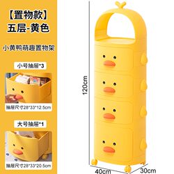 Little Yellow Duck Children's Snack Storage Rack, Household Toy Storage Rack, Floor-Standing Cart, Bookshelf, Bedroom Cabinet, Drawer