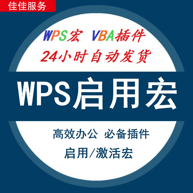 Wps2025/2023/Office2019 Enables Macro Functions, Vba Cannot Find the Vba6.0.Dll Plug-In File