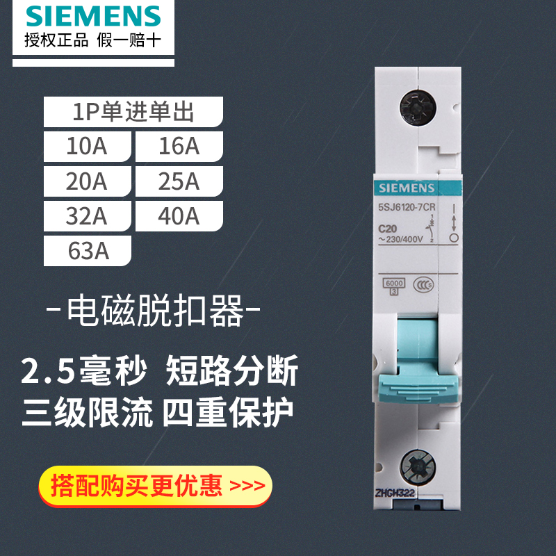 Siemens circuit breaker 1P unipolar C10 16 20 25 40 63A 63A-in single-out home air switch