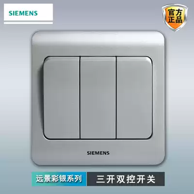 Siemens three-open double-cut light switch panel long-term color silver 86 household wall concealed triple double-cut switch