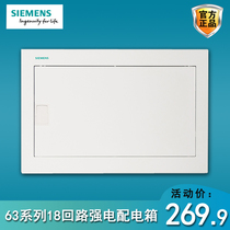 Siemens strong electric wiring box 18 loop household air switch circuit breaker indoor embedded dark assembly electric box