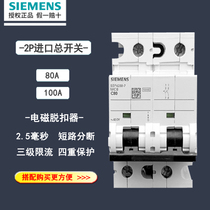 Siemens air switch 2P80a100a black imported main switch household environmental protection open circuit breaker electric gate