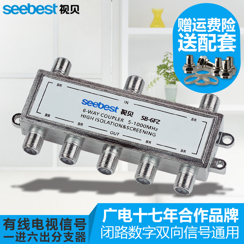 Long Pass Branch Cable TV Signal Six Branch Closed Circuit CCTV Yanlong Commuter Joint Dispenser 1 Minute 6
