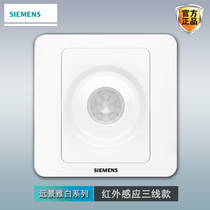 Siemens Human Body Infrared Sensing Switch Panel Vision White Building Road Intelligent Automatic Time-lapse Third-tier LED
