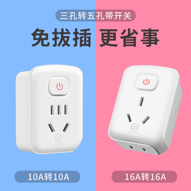 Adapter Plug with Switch, One-To-Two Power Strip, 16A to 10A Converter for Air Conditioner and Water Heater, Three-Hole Socket Converter