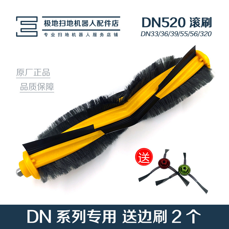 Cobos sweeper Robots Accessories Ground Treasure DN520 320 33 36 39 55 56 56 ROLL BRUSH MASTER BRUSH