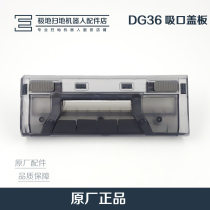  Kovos Dibao DG36 sweeping robot series original special accessories Original suction cover