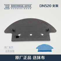  Kovos sweeping robot accessories DN520 320 33 55 56 36 original rag water tank bracket