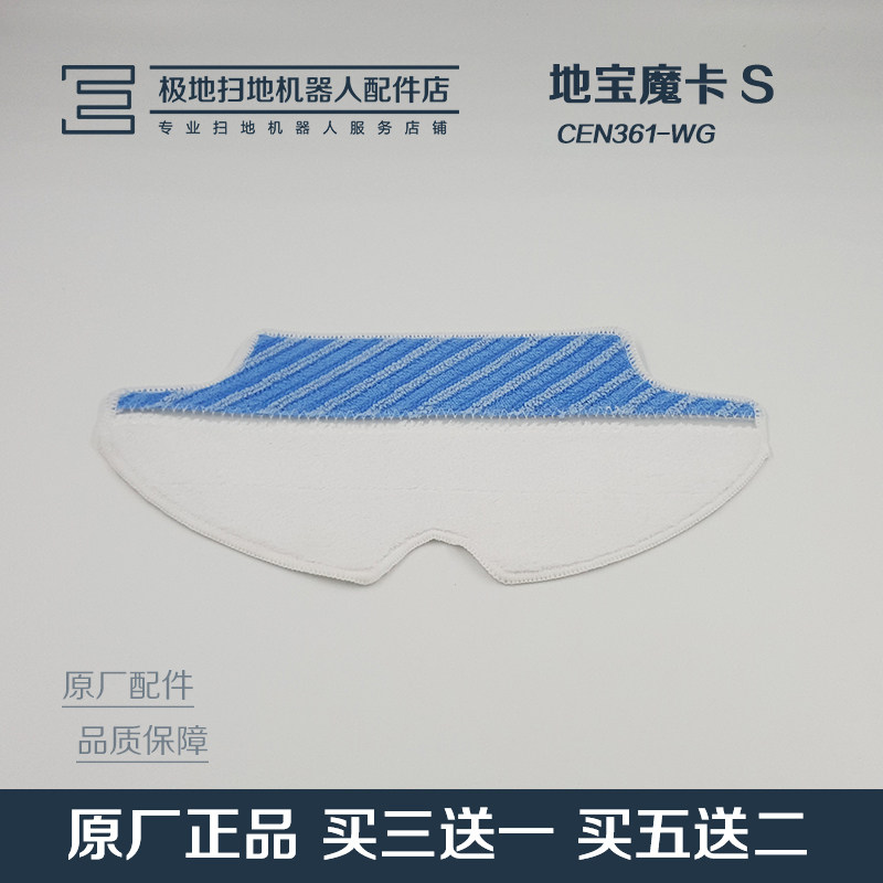 Kovos sweeping robot accessories Dibao Magic card S CEN361 365 original water tank seepage rag 2 pieces