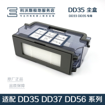 Cobos sweeper Robots Accessories Ground Treasure DD33 DD33 DD35 DD56 DJ36 DJ36 Original SEA PASDUST BOX