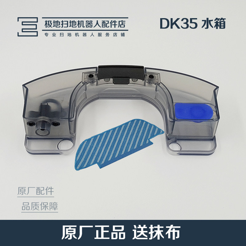 Cobos sweeper Robots Accessories Geobao DK35 36 39 43 45 45 tank water storage box holder rag