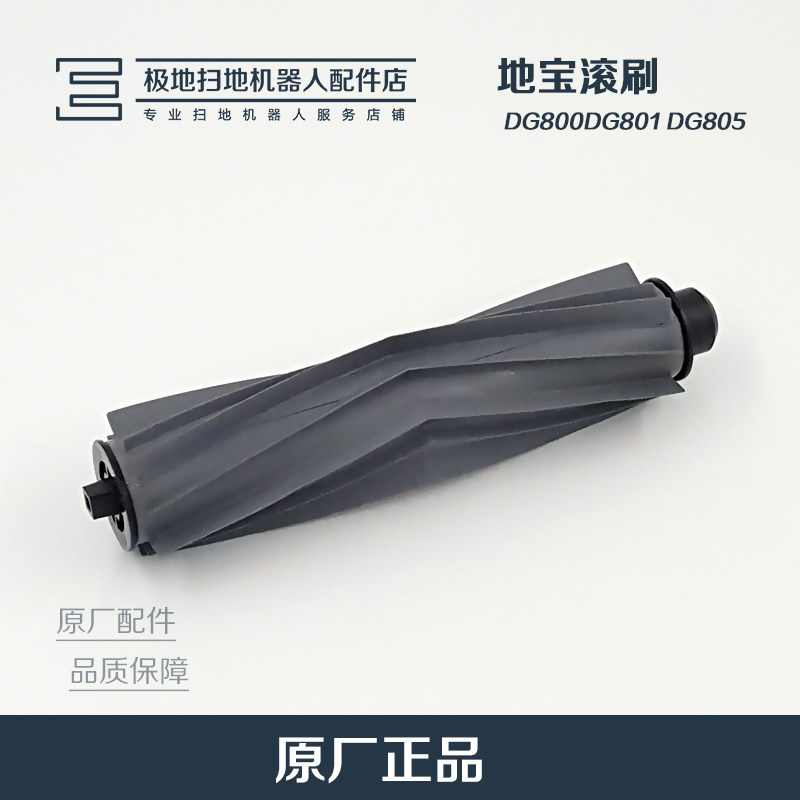 Cobos sweeping robot accessories to treasure DF35 DG800 DG801 DG805 DL33 DL35 Roll brush