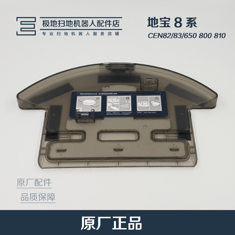 Cobos accessories to treasure 8 series CEN82 83 650 800 810 830 water storage box rag bracket water tank