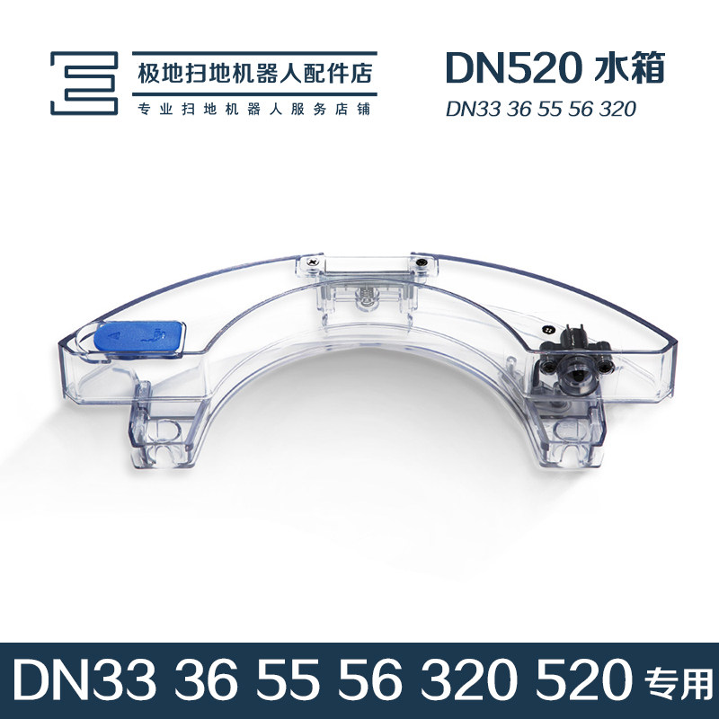 Cobos sweeping robot accessories DN33 36 55 56 320 520 water storage box water tank rag bracket