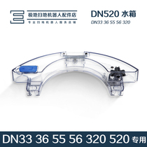 Cobos sweeping robot accessories DN33 36 55 56 320 520 water storage box water tank rag bracket