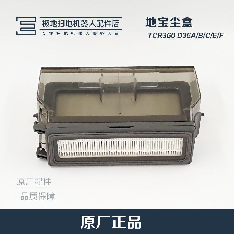 Cobos sweeping robot accessories ground Bao TCR360 D36A B C E DA60 DB35 original dust box