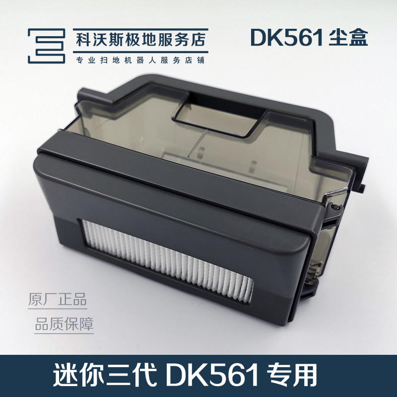 Cobos sweeper Man accessories Mini ground treasure DK561 566 DS566 original Rubbish Bin Dust Box
