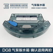 Cobos sweeper human DG800 DG800 DG801 DG805 DG805 water storage box air pump version water tank