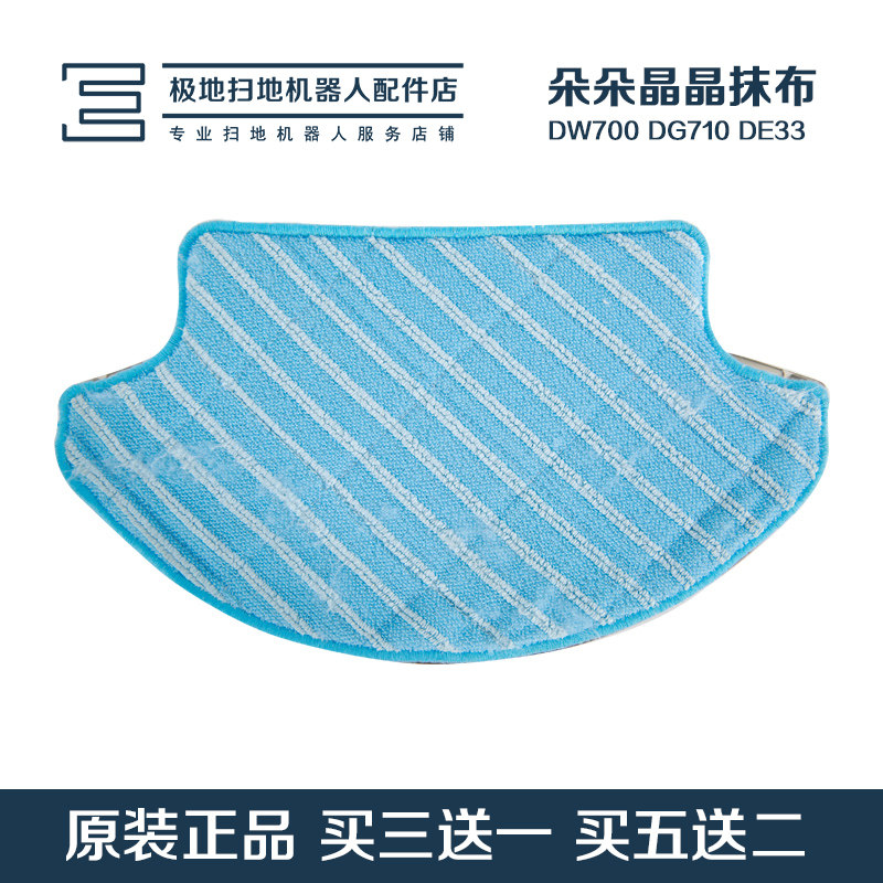 Cobos accessories ground Baobadol S DT85G DE55 53 35 DG718 DT88 DT88 DC68 original rag