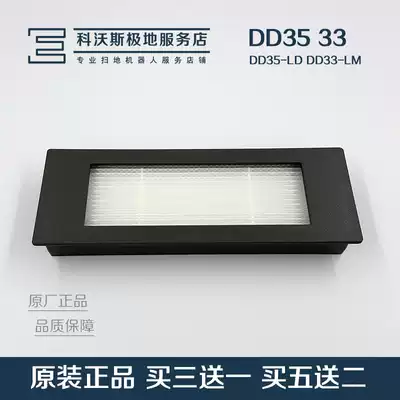 Kovos sweeping robot accessories Dibao DD35 DN55 520 DJ35 36 original filter Haipa