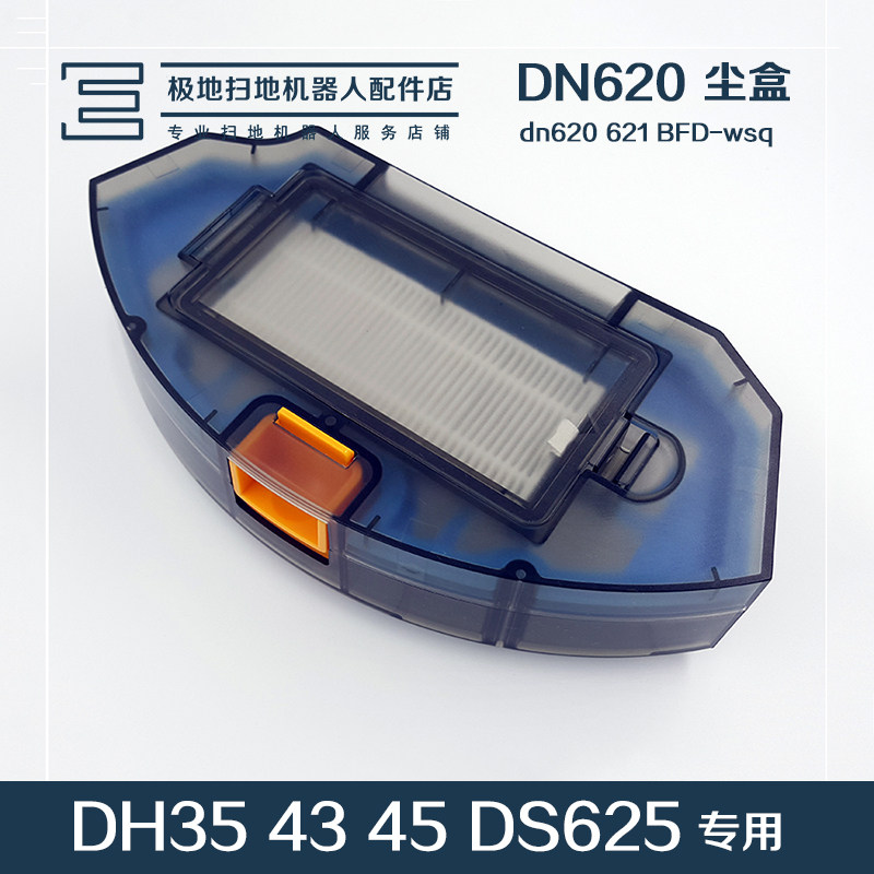 Cobos sweeping robot accessories DN620 621 DH35 43 45 BFD-wsq DS625 dust box