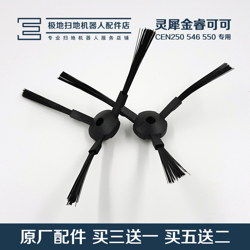 Kovos sweeping robot accessories CEN540 546 550 DG800 DL33 magic mirror S side brush 1 pair