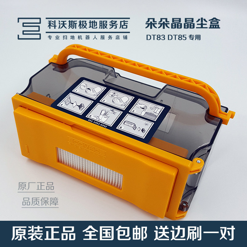 Kovos sweep robot accessories Dorot Dorot DT85 crystal DT83 BFD-yv yt DN650 days e dust box