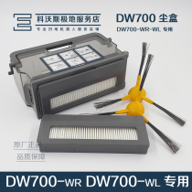 Kobos Sweeping Robot Accessories Inexplicably DW700 701 Original dress filter edge Brushed bin dust box