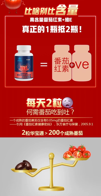 Tóc 4 chai / viên nang mềm Huabaotong lycopene vitamin E Sản phẩm thực phẩm tốt cho sức khỏe của nam giới - Thực phẩm sức khỏe