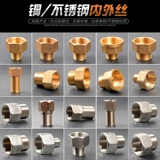 4 минуты, 6 минут, 1-дюймовый, внутренний и внешний шелк, прямая водопроводная труба Медные соединения, прямая медиа-аксессуара с переменной диаметром из нержавеющей стали 6-4