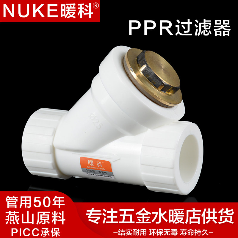 Heating 20 20 25 32 PPR filter Y-type PPR filter filter accessories ppr plumbing accessories
