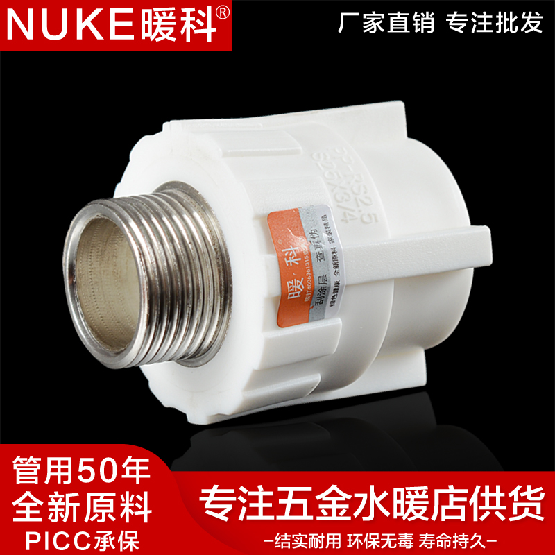 Stainless steel PPR Outer wire Direct 202532 4 points 6 points 1 inch outer tooth straight through ppr water pipe fittings accessories