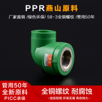 Warm Department 4 points PPR pipe fittings 20 parts 6 points inner wire elbow 1 inch ppr inner elbow 25 green accessories