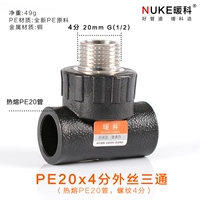 PE20*4 Внешний шелк три ссылки