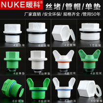 PPR outer wire plug with rubber pad no water seepage no need to wrap raw material belt 20 4 points 25 water pipe accessories