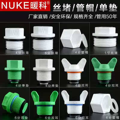 PPR outer wire blocking plug with rubber pad does not seepage water without wrapping raw material Belt 20 4 points 25 water pipe fittings