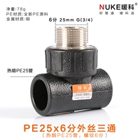 PE25*4 Внешний шелк три ссылки