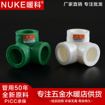 Wanke PPR home decoration hot and cold water accessories 4 minutes 20 6 minutes 25 white three-dimensional three-way corner three-way different surface pipe fittings