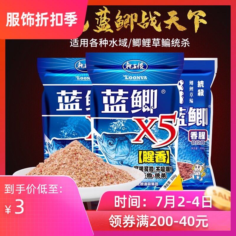 Dragon King hate bait X5 fishing bait set wild fishing crucian carp feed fish feed corn nest feed wire drawing powder