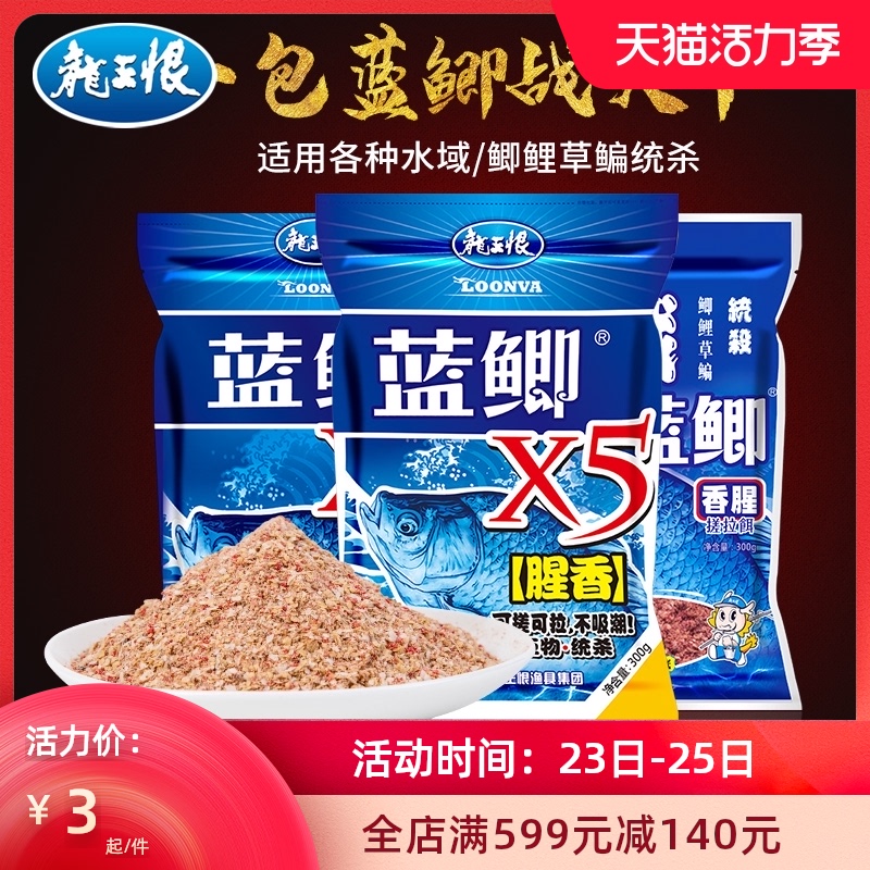 Longwang hate bait Blue crucian carp X5 fishing bait package Wild crucian carp carp material fish food Corn nest material drawing powder