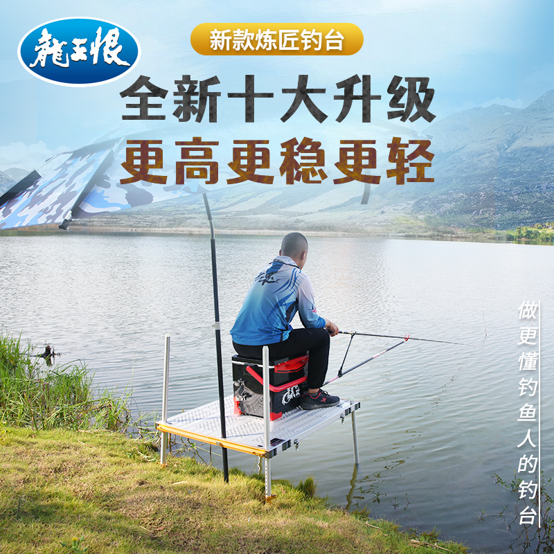 Dragon King hates Diaoyutai Diaoyutai cutout aluminum alloy Diaoyutai Turret Rack Accessories 2021 New UltraLight Fishing Platform