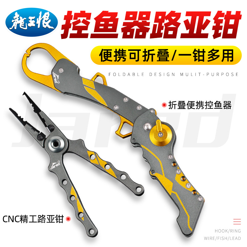 Dragon King Hate Lua Pincer Fish Controller Set Lengthened Aluminum Alloy Multifunctional Fishing Hook Clamp Lua Equipment Complete