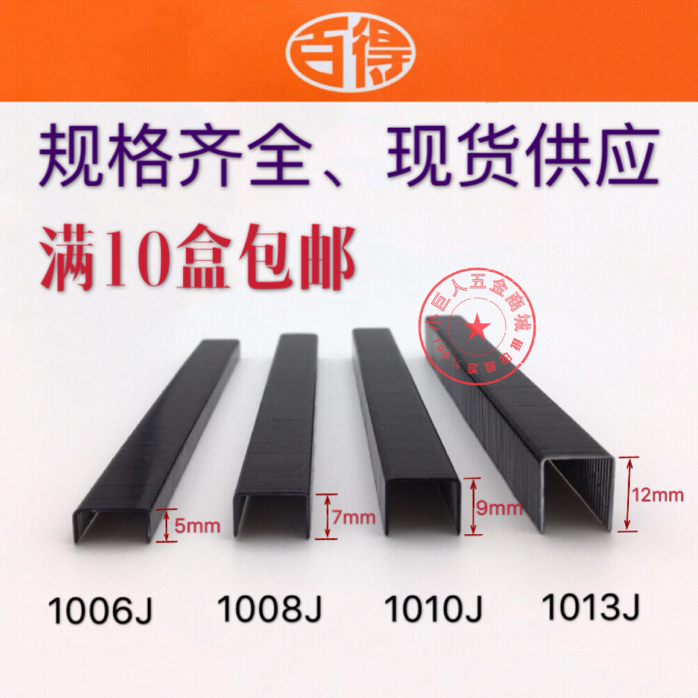 High quality Baide pneumatic code nail gun nail U-shaped nail 1006J 1008J 1010J 1013J pneumatic black nail