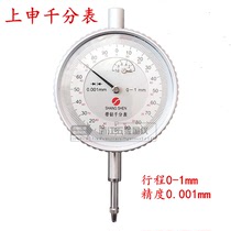 shang shen mechanical dial gauges range 0-1 12 7 25 4 high-precision 0 001mm digital display electronic watch