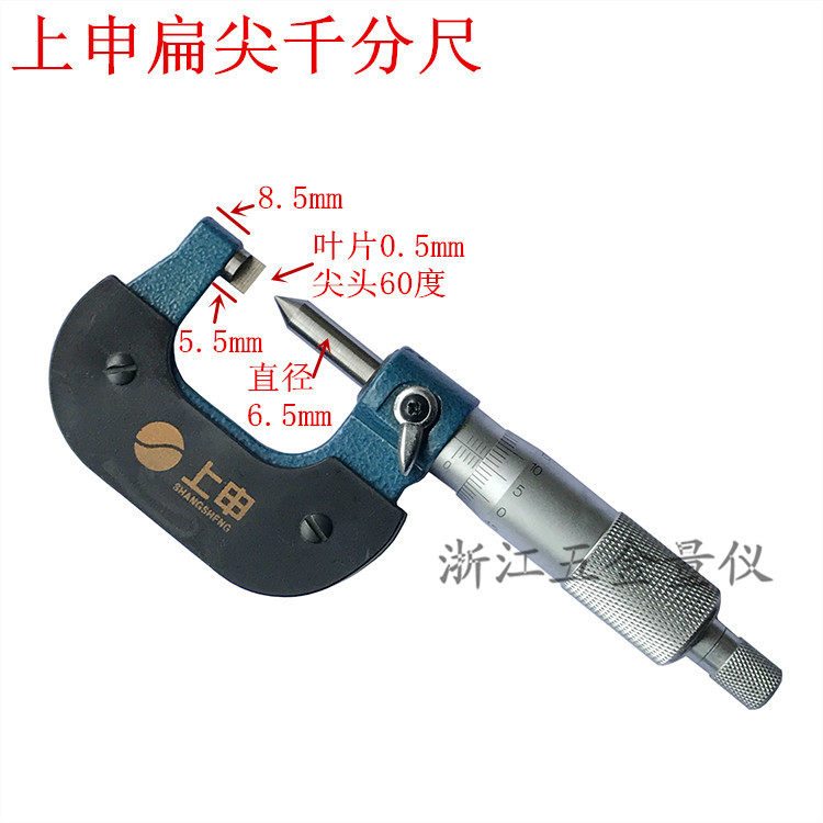 Shanghai Shangshen nine volume flat tip outer diameter micrometer range 0-25mm accuracy 0 01mm Blade 0 5 tip 60