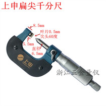 Shanghai Shangshen nine volume flat tip outer diameter micrometer range 0-25mm accuracy 0 01mm Blade 0 5 tip 60